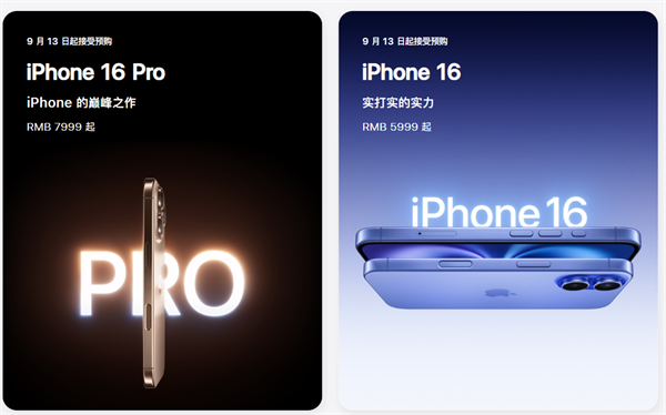蘋果 iPhone 16 / Pro 國行發(fā)布,定價(jià) 5999 元起
