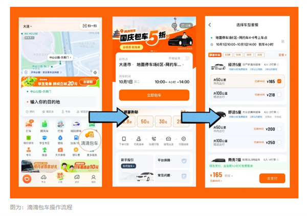滴滴包車服務(wù)全國(guó)上線：專屬司機(jī)、專屬車輛