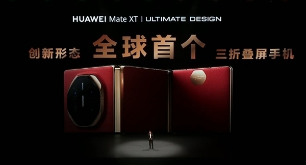 19999元起！華為Mate XT非凡大師京東開啟預(yù)約：一年限購一臺