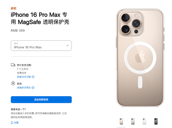 蘋(píng)果推iPhone 16/Pro系列 MagSafe 保護(hù)殼，定價(jià) 399 元起