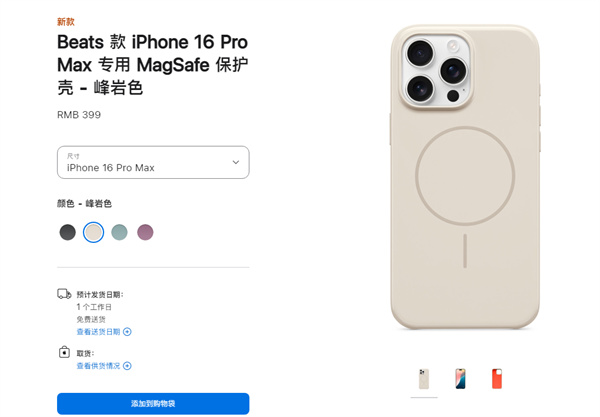 蘋果推iPhone 16/Pro系列 MagSafe 保護(hù)殼，定價 399 元起