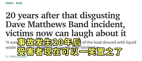 被700多斤的大便淋了一身！這場屎到淋頭的事故被念叨20年了
