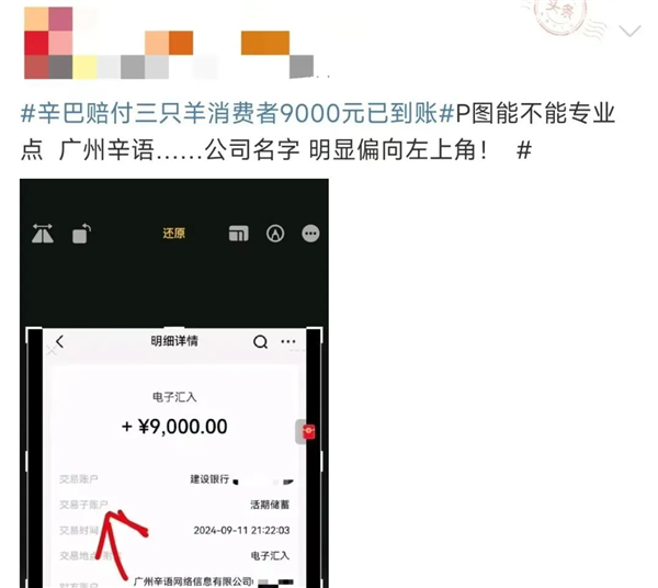 直播被封 辛巴履行1億現(xiàn)金替小楊哥賠付！有網(wǎng)友稱9000元已到賬
