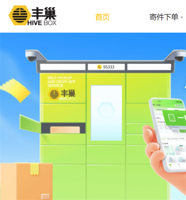 ?豐巢憑借快遞柜滯留費(fèi)三年半內(nèi)攬金8億?