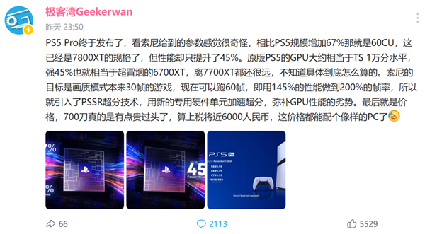 史上貴！PS5還是PS5 Pro？我買臺(tái)電腦它不香嗎？
