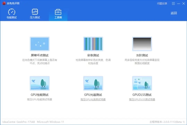 安兔兔評測PC版正式發(fā)布：電腦強不強 不服跑個分