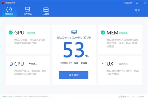 安兔兔評測PC版正式發(fā)布：電腦強不強 不服跑個分