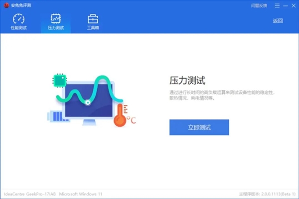 安兔兔評測PC版正式發(fā)布：電腦強不強 不服跑個分