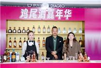 帝亞吉歐世界調(diào)酒大賽舉行 調(diào)酒大師做客京東超市采銷直播 現(xiàn)場DIY 5款特調(diào)