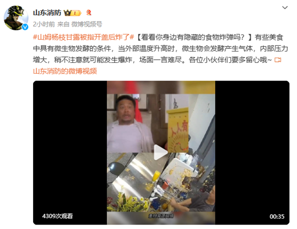 山姆楊枝甘露被指開蓋后炸了 客服：可能是運輸過程擠壓碰撞