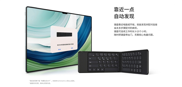 華為商城新推 BOW 折疊藍牙鍵盤，專為 Mate XT 非凡大師設(shè)計
