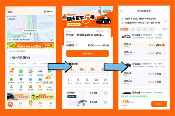 “滴滴包車(chē)”服務(wù)全國(guó)推出，中秋國(guó)慶特惠上線