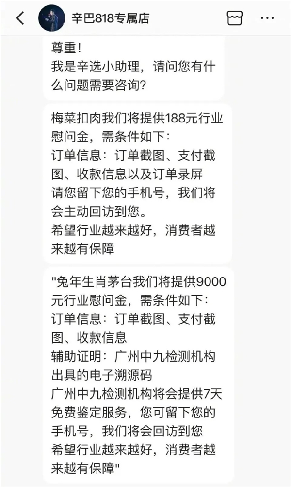 直播被封 辛巴履行1億現(xiàn)金替小楊哥賠付！有網(wǎng)友稱9000元已到賬