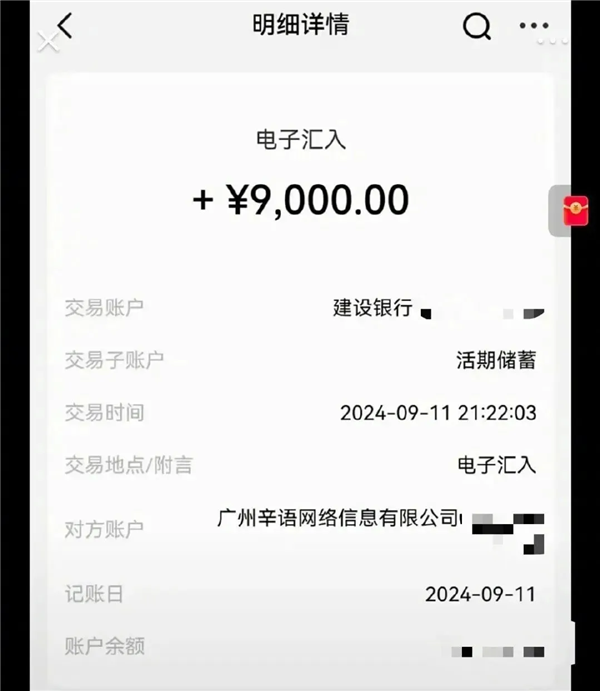 直播被封 辛巴履行1億現(xiàn)金替小楊哥賠付！有網(wǎng)友稱9000元已到賬