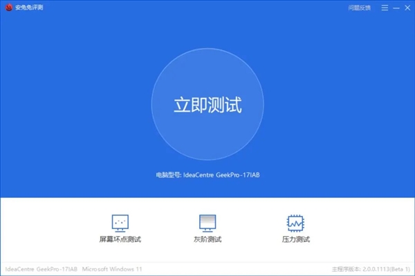 安兔兔評測PC版正式發(fā)布：電腦強不強 不服跑個分