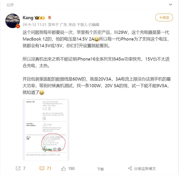 先別著急下結(jié)論！博主揭開iPhone 16 45W快充真相