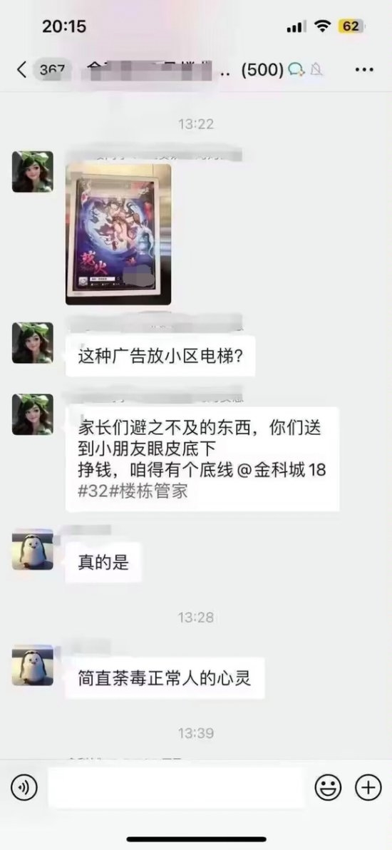家長(zhǎng)譴責(zé)《崩鐵》電梯廣告：制作組直接融梗做進(jìn)游戲