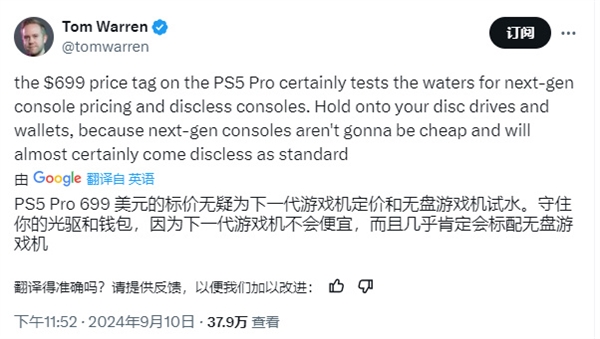 索尼PS5 Pro高定價(jià)為下一代主機(jī)試水！無光驅(qū)將成未來主機(jī)標(biāo)配