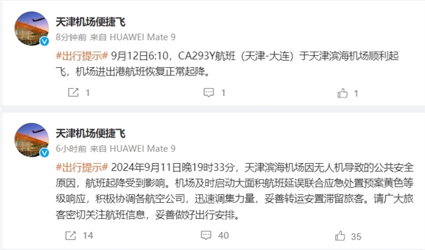 天津機(jī)場(chǎng)通報(bào)無人機(jī)黑飛導(dǎo)致航班延誤：多架飛機(jī)盤旋 無法降落