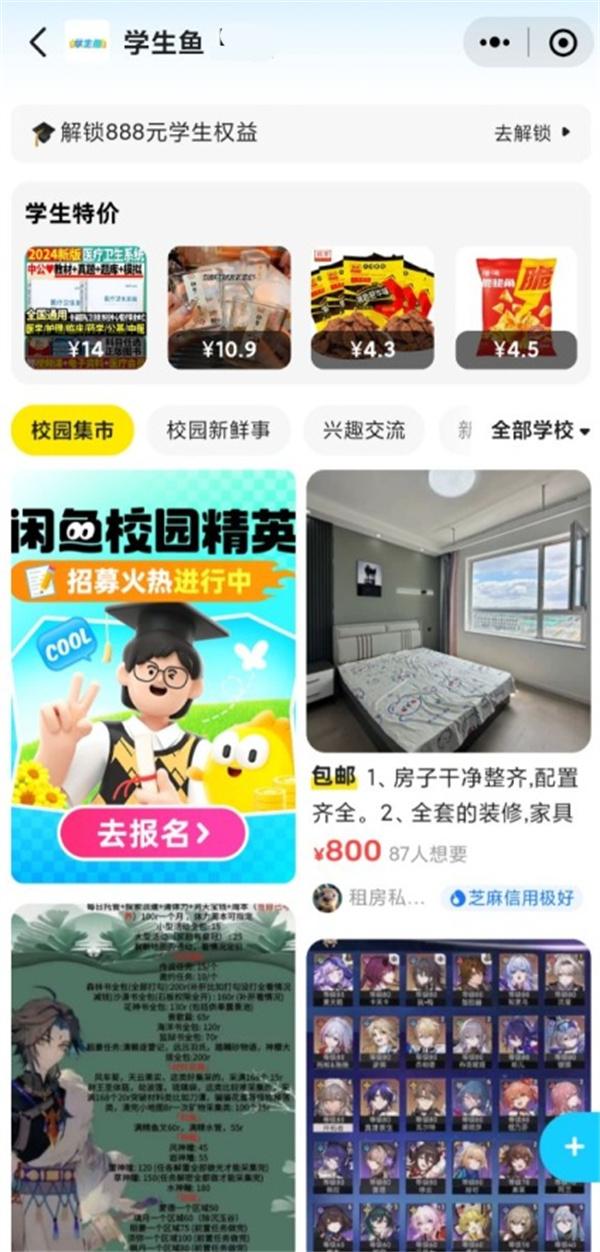 閑魚發(fā)布“學(xué)生魚”模塊，面向校園二手交易