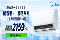 湖北市民京東買空調(diào)享8折優(yōu)惠 美的酷省電到手價2160元