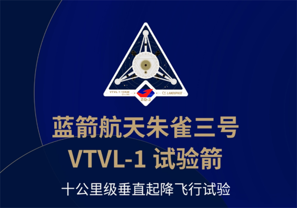 我國“朱雀三號”不銹鋼運載火箭圓滿完成10公里級垂直起降試驗?