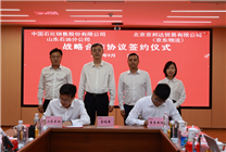 獲能源央企認可！京東物流與中石化山東石油簽署戰(zhàn)略合作協(xié)議