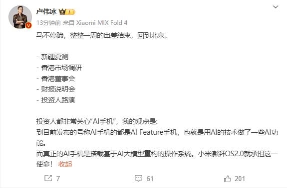 曝小米澎湃OS 2.0已開啟內(nèi)部員工測(cè)試：10月隨小米15系列發(fā)布
