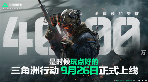 國產(chǎn)自研大作9月26日上線！騰訊START云游戲宣布支持《三角洲行動》