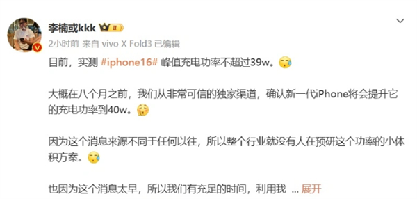 ?蘋果 iPhone 16 目前實(shí)測充電峰值未破 40W