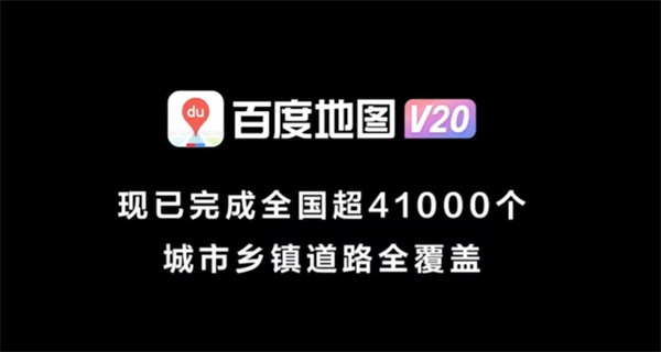 百度地圖推出北斗高精車道導(dǎo)航 3.0