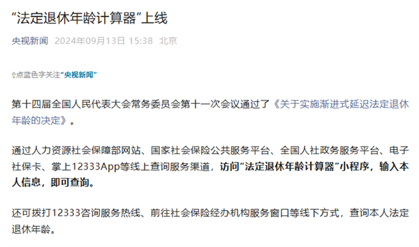 延遲退休定了！官方上線法定退休年齡計(jì)算器：看看你幾歲退