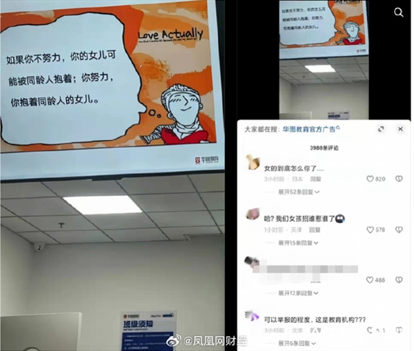 華圖教育回應不雅廣告：系女老師自行引用的網(wǎng)絡段子 已嚴肅處理