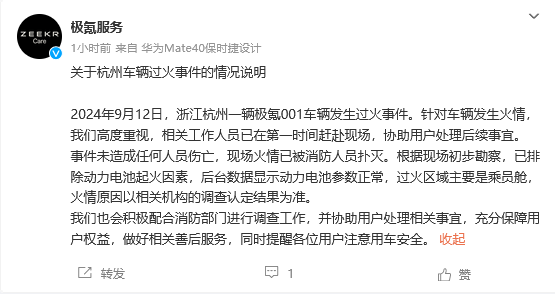 杭州一極氪001發(fā)生起火！官方回應：已排除動力電池起火因素