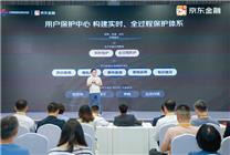京東金融首創(chuàng)多元交互服務(wù)模式 為超1000萬人次提供消費者權(quán)益保護(hù)