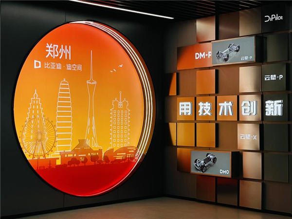 比亞迪首個(gè)新能源汽車科普館迪空間鄭州開(kāi)放 配260平裸眼3D屏