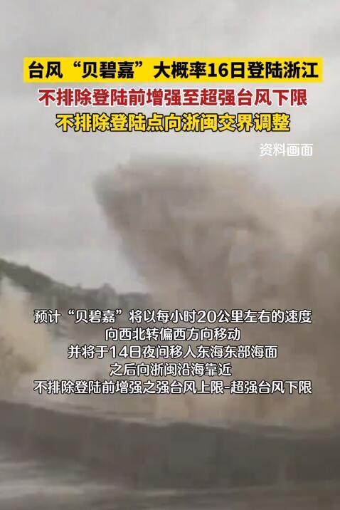 中秋臺(tái)風(fēng)來(lái)了：第13號(hào)臺(tái)風(fēng)貝碧嘉生成