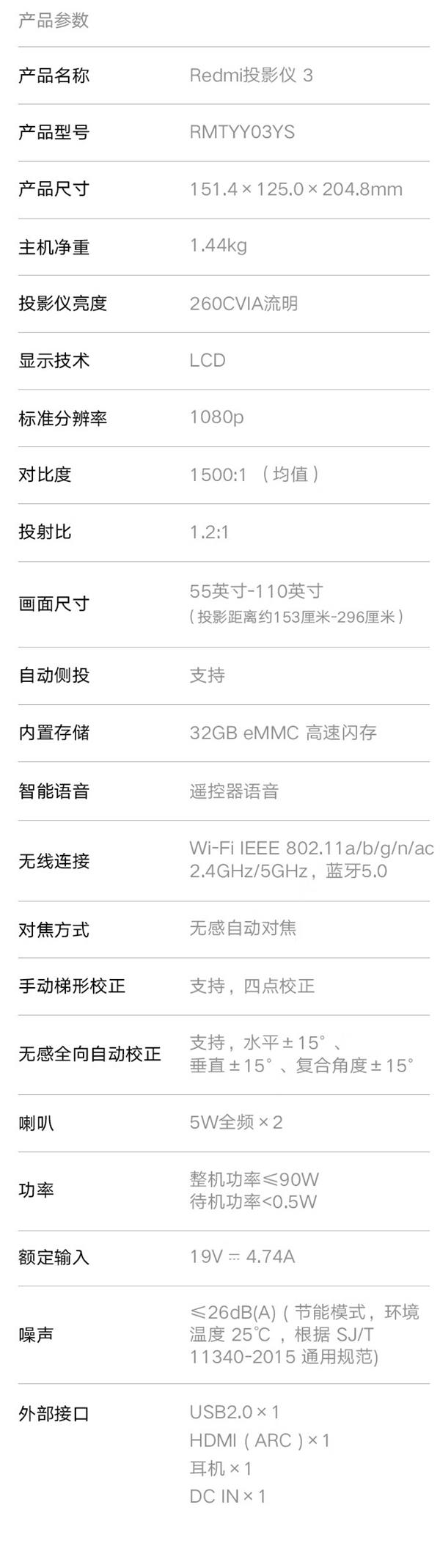 小米R(shí)edmi 投影儀 3 正式發(fā)售