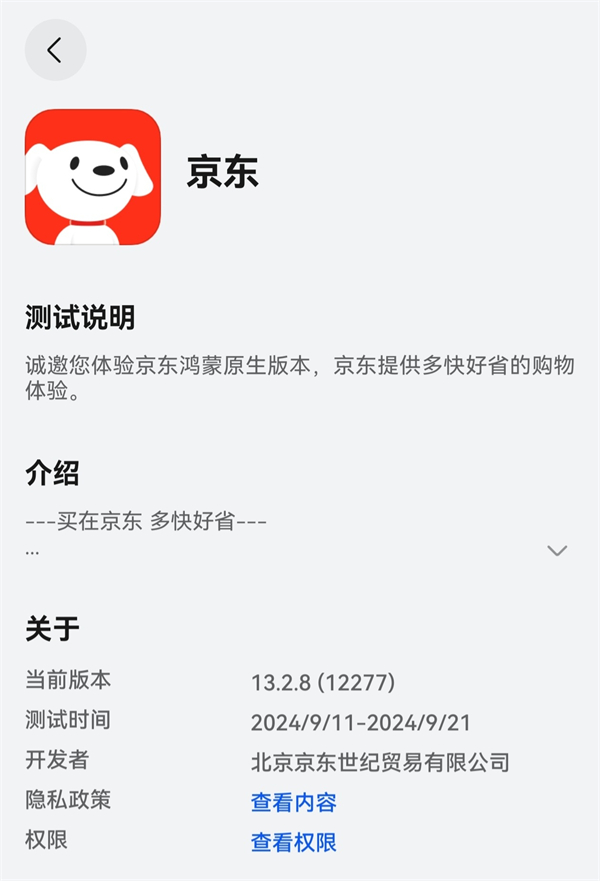 京東定檔 9 月上線鴻蒙原生應(yīng)用正式版