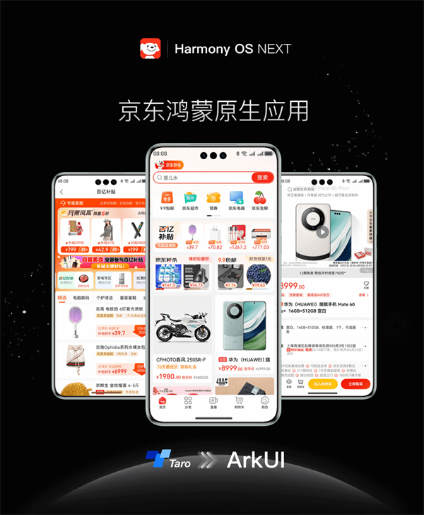 京東定檔 9 月上線鴻蒙原生應(yīng)用正式版