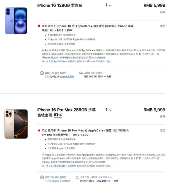 蘋果 iPhone 16 Pro / Max 首發(fā)供不應(yīng)求