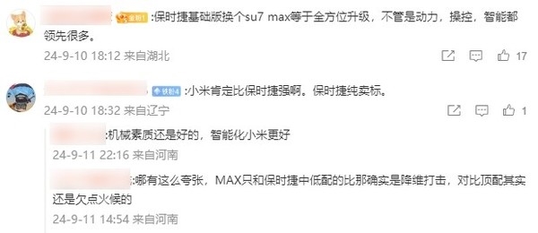 保時捷女車主換小米SU7后悔沒早訂：面子達(dá)到了頂峰