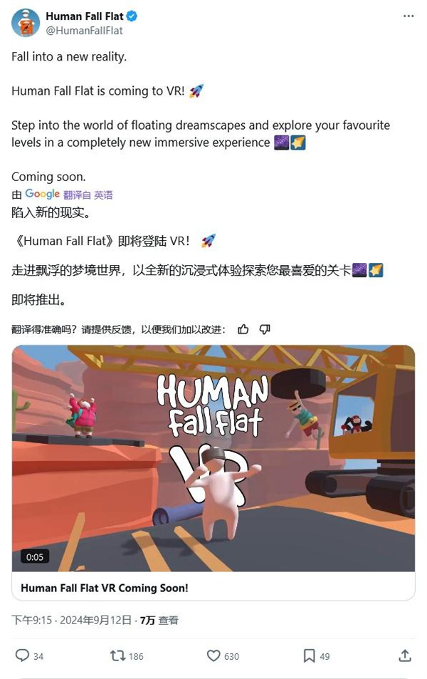 VR《人類一敗涂地》正式公布