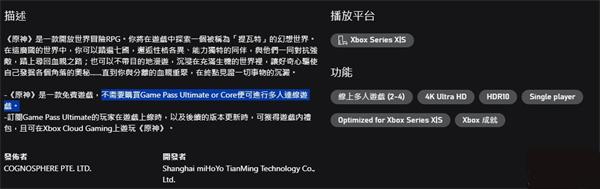 米哈游《原神》11 月 20 日登陸 Xbox