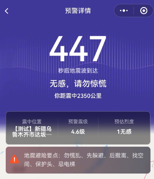預(yù)警發(fā)布 新疆烏魯木齊4.6級地震 昌吉、吐魯番網(wǎng)友稱有震感