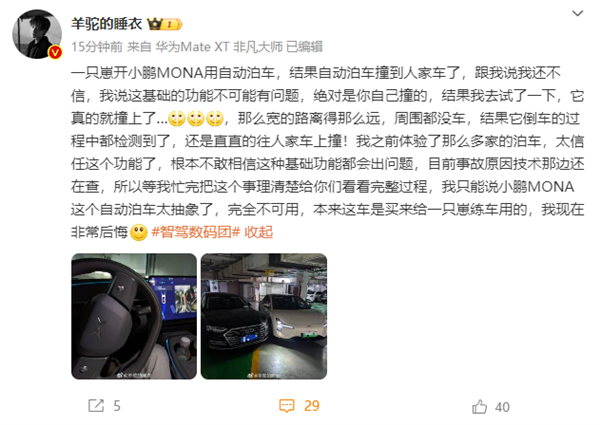 小鵬MONA M03自動(dòng)泊車撞到奧迪A8大燈：可能得賠5萬！小鵬回應(yīng)