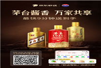 茅臺醬香酒與京東秒送深化戰(zhàn)略合作 茅臺醬香金王子酒中秋直播9.9元限量搶
