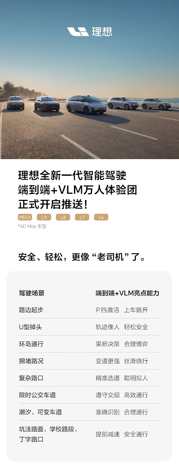 理想智駕端到端+VLM萬人體驗團開啟推送 駕駛更像老司機