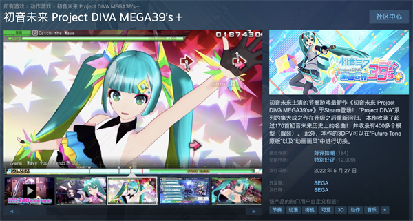 《初音未來 MEGA39’s+》Steam 售價永久下調(diào)至 198 元
