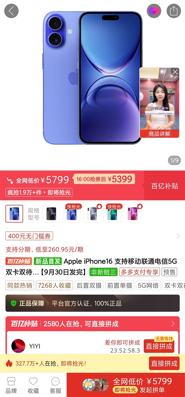電商平臺(tái)已破發(fā)！iPhone 16標(biāo)準(zhǔn)版官網(wǎng)發(fā)貨時(shí)間延至10月